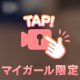 好きなことされると、すぐ表情に出ちゃうタイプです