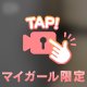 「感度いいんだね」って言われるたびに