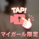 こんな格好…反則かな？😳