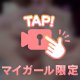 こーゆーの好き？❤️