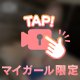 柔らかいね♡」って言われると恥ずかしい…🫣💕