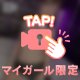 くっつきながらいっぱいイチャイチャしたいな☺️💓