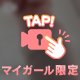 ここに挟まれたい？