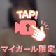 最初で最後かも、えっち過ぎるかな🙈❤️