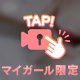 ひみつ動画❤️