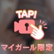 気になる