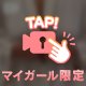 ちらっ🙈💓