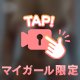 動いたら、、♡