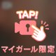 ガラス越しに、、、
