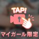 今、妄想した？🍌💗
