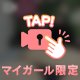 もう理性ゼロ💦
