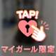 タイミングが合ったら、運命かも…？💋