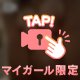 秒で消されるかも？？