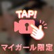 秒で消されるかも？？