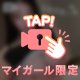 埋もれたい？？挟んじゃおうかな？？