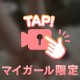 秒で消されるかも？？