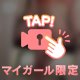 褒められる