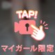 秘め事🎵