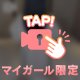 心拍数がハネ上がる🎀
