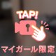 とろけるおもてなし💭