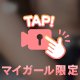 普段は言えないけれど💋