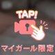 あなたの前だけ🍀
