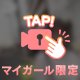 ㊙️生声入り⚠️普段より少し◯◯っぽい私、どうかな…？🤫