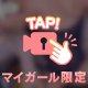 まだまだ待ってる♡