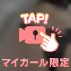 理想のタイプ、見つけた？