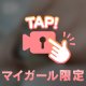 チラッ…😳