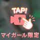 見れるかな？シリーズ💞