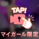 はさまった