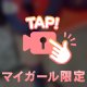 小さいけど存在感は大きめ💕