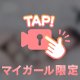 🌙✨🔐見つけちゃった？🤭💕✨…