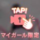 おとなしくできる？♡