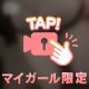 とろっとろ…(*´˘`*)♥