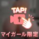 焦らさないでね💭