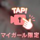 あなたの特等席💋