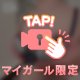 お部屋で一緒に乾杯しよ…？