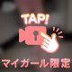 声我慢できるかな…？