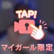 ８月から復活💕