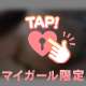 とってもとっても