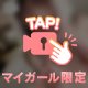 おやすみ♡