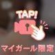 今夜だけの秘密の時間♡