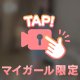 ご報告です…