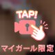 ちょっぴり欲求不満かも…🤫