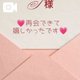 💌こんなに早くまた会えるなんて♡ちょっぴり意地悪なSさん💌