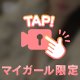 えち？