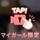 😳見ちゃう…？💓