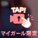 2日目にしてありがと😭✨